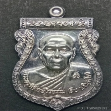 เหรียญรุ่นแรกหลวงพ่อสืบ วัดสิงห์ จ.นครปฐม