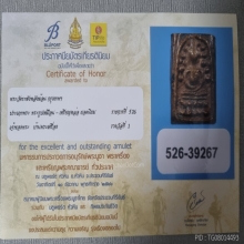 เหรียญระฆังหลังฆ้อน(ค้อน)ติดรางวัลที่1