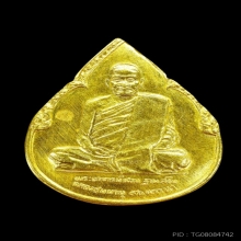 เหรียญหลวงปู่ชอบ เนื้อทองคำ ปี2534