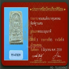 สมเด็จบางขุนพรหมพิมพ์ฐานแซม