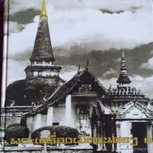 พระบูชาสิหิงค์ ขนมต้ม นครศรีธรรมราชองค์ดารา 