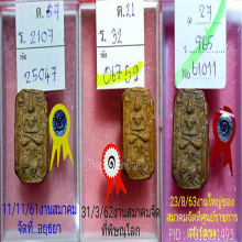 หลวงพ่อปานทรงไก่สมาธิขัดเพชรไก่เบรกพิมพ์หายากแชมป์3งานใหญ่