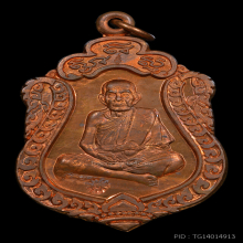 เหรียญเสมาสมปราถนา ลป.หมุน วัดบ้านจาน สภาพสวยแชมป์