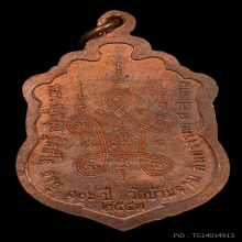 เหรียญเสมาสมปราถนา ลป.หมุน วัดบ้านจาน สภาพสวยแชมป์