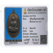 เหรียญเจริญพรบนหลวงปู่ทิม วัดละหารไร่ (สวยแชมป์)