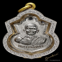 เหรียญรุ่นแรก(องค์ที่1) หลวงพ่อคง วัดวังสรรพรส จันทบุรี