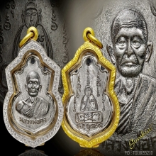 เหรียญรุ่นแรก(องค์ที่1) หลวงพ่อคง วัดวังสรรพรส จันทบุรี