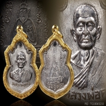เหรียญรุ่นแรก(องค์ที่2) หลวงพ่อคง วัดวังสรรพรส จันทบุรี