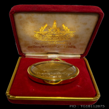เหรียญคุ้มเกล้าเนื้อทองคำพิมพ์ใหญ่ ปี 2522