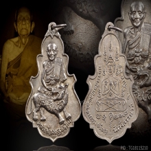 เหรียญใบสาเก เนื้อเงิน (องค์ที่2)หลวงพ่อคง วัดวังสรรพรส