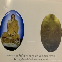 ล็อกเกตยอดนิยม พิมพ์ใหญ่ หลังทองคำ(เบอร์88)หลวงพ่อคง วัดวัง