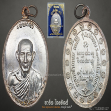 เหรียญกองพันลำปาง 2 หลวงพ่อเกษม ปี 2536 เนื้อเงิน (แชมป์)