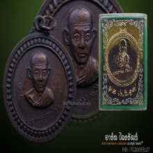 เหรียญศาลากลาง หลวงพ่อเกษม ปี 2517 แชมป์โลก