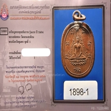 เหรียญพระพุทธชินราชหลวงพ่อทอง วัดดอนสะท้อน รุ่นแรก พ.ศ.2464