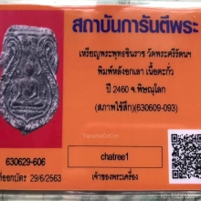 เหรียญพระพุทธชินราช สร้างปี 2460 วัดพระศรีฯ พิษณุโลก 