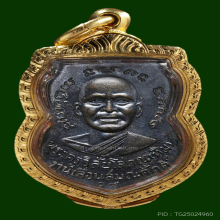 หลวงพ่อทวด เหรียญเลื่อนสมณศักดิ์ เนื้อทองแดง ปี2508