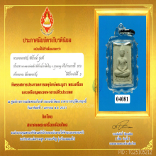 พระผงของขวัญ วัดปากน้ำ รุ่น5 พิมพ์สุโขทัย เนื้อขาวนิยม 2527