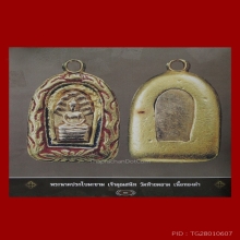 พระนาคปรก วัดท้ายตลาด เนื้อทองคำ