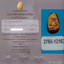 พระปิดตาอุดมความสุขหลวงปู่ทิมหลวงปู่สิมฯ ปี 2517 