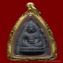 พระพุทโธ​น้อย​พิมพ์​เล็ก​หน้า​ตุ๊กตา​.. คุณแม่​บุญ​เรือน​