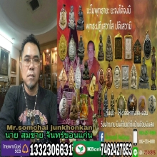 หลวงปู่หมุนนกสาริกาไม้แกะตอก3โค๊ต สุดยอดหายาก
