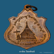 เหรียญกองพันเชียงใหม่ หลวงพ่อเกษม ปี 2518 เนื้อทองแดง แชมป์
