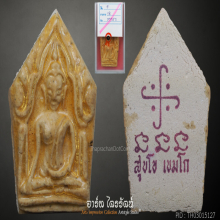 ขุนแผนเคลือบ สุขโข เขมโก ปี 2528 หลวงพ่อเกษม (แชมป์)
