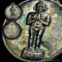 เหรียญเม็ดแตงตาใข่ วัดเจดีย์ รับทรัพย์เนื้อเงินปี56