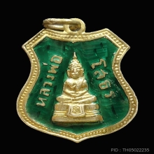 หลวงพ่อโสธร ปี 2509 เงินลงยาสีเขียว