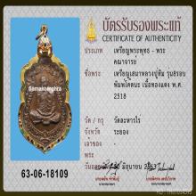 เหรียญเสมาแปดรอบ หลวงปู่ทิม