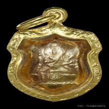 เหรียญโล่ห์พระพรหม หลวงปู่สี พิมพ์เล็ก ปี 2519 เนื้อทองคำ