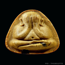 พระปิดตาพิมพ์ ปลดหนี้ หลวงปู่โต๊ะ