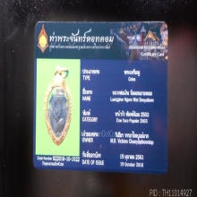 เหรียญหน้าวัว หลวงพ่อเงิน วัดดอนยายหอม