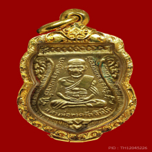 เหรียญหลวงปู่ทวด รุ่น3กะไหล่ทองแจกกรรมการ (1)