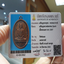 เหรียญหลวงพ่อพรหมวัดช่องแครุ่นแรก+บัตรเซอร์