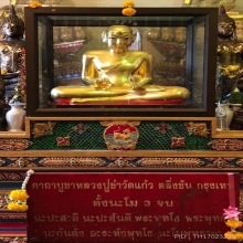 พระปิดตาหลวงพ่อขำ วัดแก้ว บางพรหม ตลิ่งชัน กทม. 