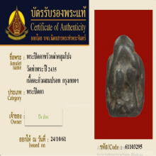 พระปิดตาคลุมโปง วัดท่าพระ