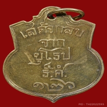 เหรียญเสด็จกลับ ร.5 กะไหล่ทอง