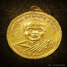 เหรียญหลวงพ่อทวดรุ่น2