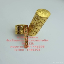 รับเลี่ยมทอง 9K - 22K