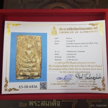 พระสมเด็จบางขุนพรหม พิมพ์อกครุฑ