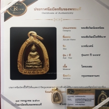 พระชัยวัฒน์ ไพรีพินาศ รุ่นแรก 2495 วัดบวรฯ