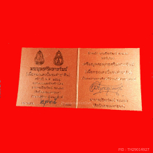 พระพุทธศรีมหาทรัพย์  อาจารย์ธีระวัฒน์ คะมะนะ