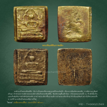 หนังสือ ทำเนียบพระเครื่องหลวงพ่อโบ้ย วัดมะนาว 