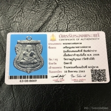 หลวงปู่ทวด เลื่อนสมณศักดิ์ อัลปาก้าชุบนิเกิ้ล ผ่าปาก ปี08
