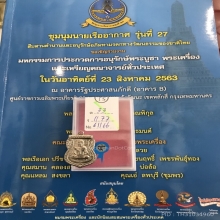 หลวงปู่ทวด เลื่อนสมณศักดิ์ อัลปาก้าชุบนิเกิ้ล ผ่าปาก ปี08