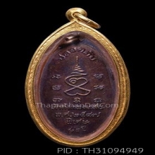 เหรียญหลวงปู่แผ้ว รุ่นใบขี้เหล็ก เนื้อทองแดง ปี 47