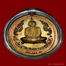 เหรียญรุ่นแรก หลวงปู่โต๊ะ