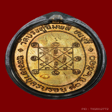 เหรียญรุ่นแรก หลวงปู่โต๊ะ