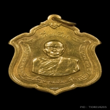 เหรียญหลวงพ่อแดง รุ่นแม่ทัพ (เนื้อทองคำ)